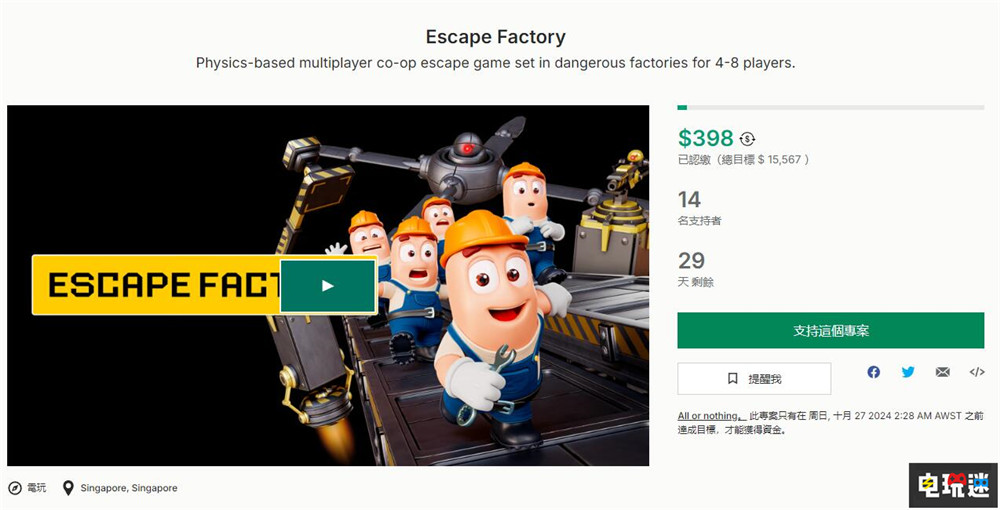 《浩劫前夕》Fntastic复活 新作开启众筹 Escape Factory Fntastic 浩劫前夕 电玩迷资讯  第4张
