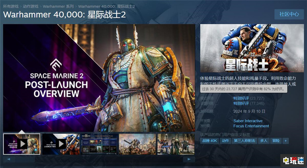  《战锤40K：星际战士2》销量破450万份 多了450万战斗兄弟 游戏销量 第三人称游戏 战锤40K：星际战士2 电玩迷资讯  第3张