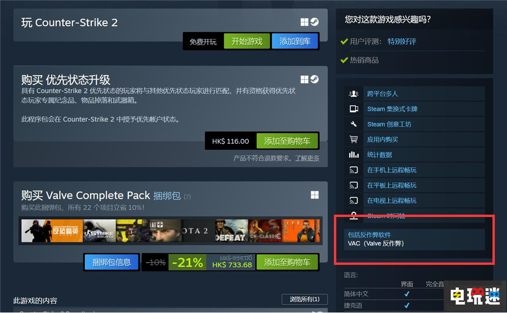 Steam新规要求游戏必须明示内核级反作弊程序 反外挂 反作弊 EAC Valve Steam STEAM/Epic  第3张