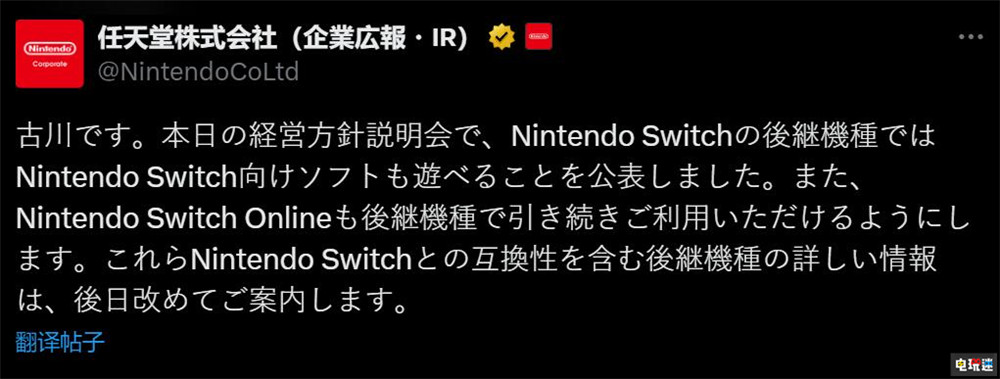 古川社长确认任天堂Switch后续机型将向下兼容Switch游戏 向下兼容 NS Switch2 Switch 任天堂 任天堂SWITCH  第2张