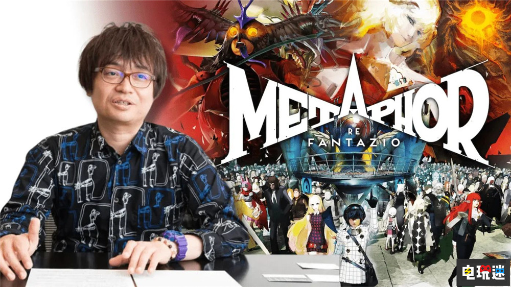 《暗喻幻想》制作人桥野桂称目前没有续作计划 世嘉 Atlus RPG 暗喻幻想 电玩迷资讯  第1张