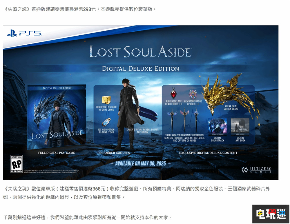 临时工?《失落之魂》PS港服永降298 索尼 港服 PS4 PS5 失落之魂 索尼PS  第2张