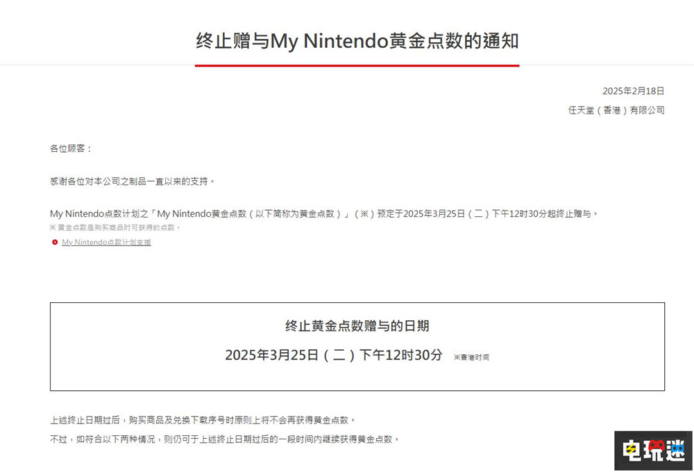 任天堂3月末将停发Switch黄金点数 任亏券无法兑换NS2游戏 Switch2 任亏券 金币 黄金点数 Switch 任天堂 任天堂SWITCH  第2张
