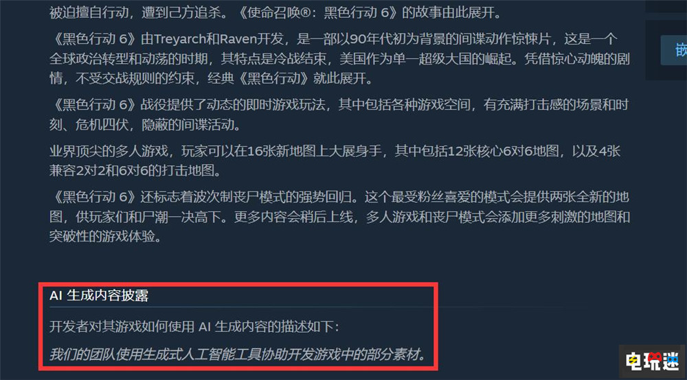 《使命召唤21：黑色行动6》显示使用AI生成内容 “六指”僵尸是真的 AI生成 黑色行动6 使命召唤21 STEAM/Epic  第2张