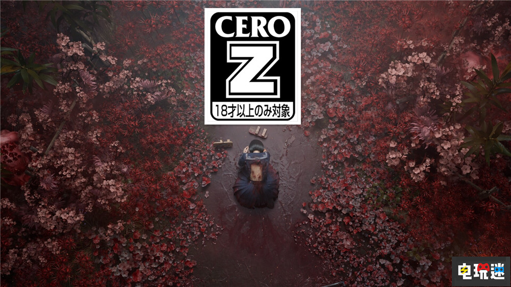 《寂静岭f》CERO评级“Z” 系列首次日本评级18+ 恐怖游戏 KONAMI 科乐美 游戏评级 寂静岭f 电玩迷资讯  第1张