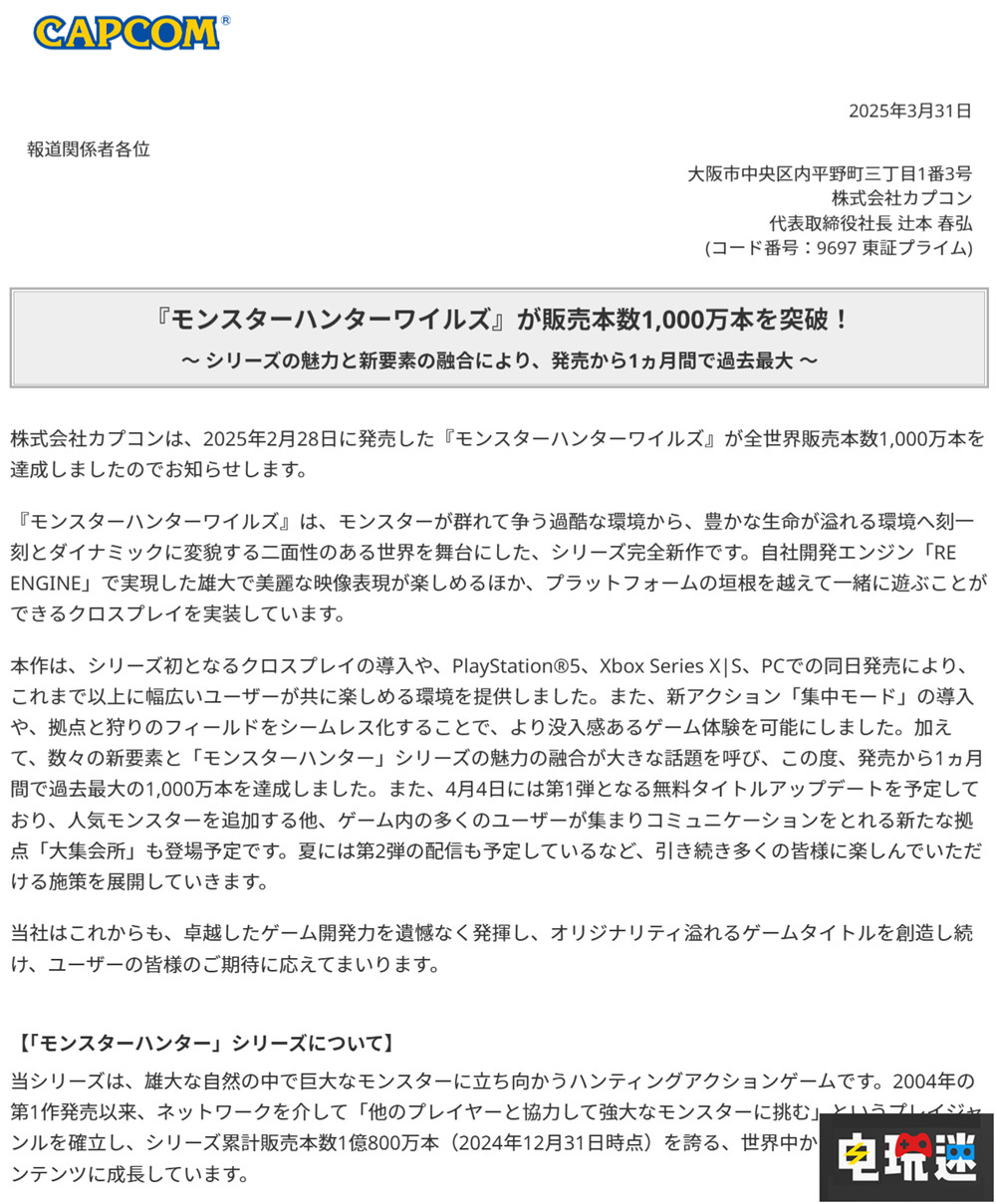 《怪物猎人：荒野》官方宣布游戏销量突破1000万份 游戏销量 MHW 怪物猎人：荒野 电玩迷资讯  第2张