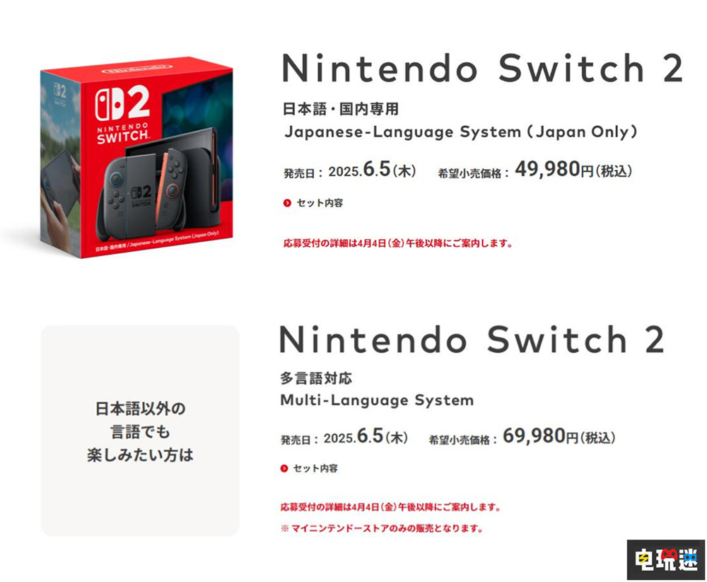 Switch 2宣布6月5日发售 日版锁区价格更低 日服 售价 NS2 Switch 2 任天堂 任天堂SWITCH  第2张