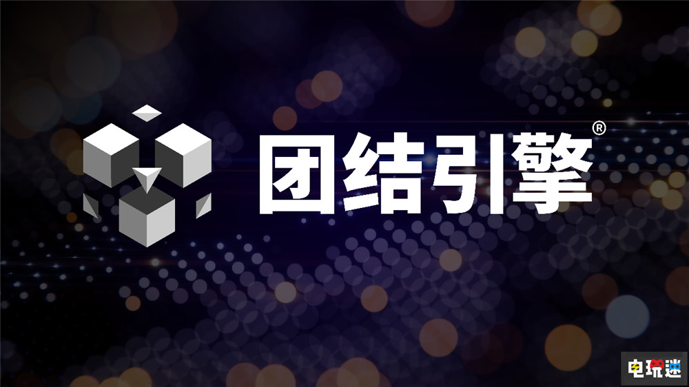 Unity停止向中国开发者提供Unity 6 后续由团结引擎接手 团结引擎 游戏引擎 Unity 电玩迷资讯  第2张