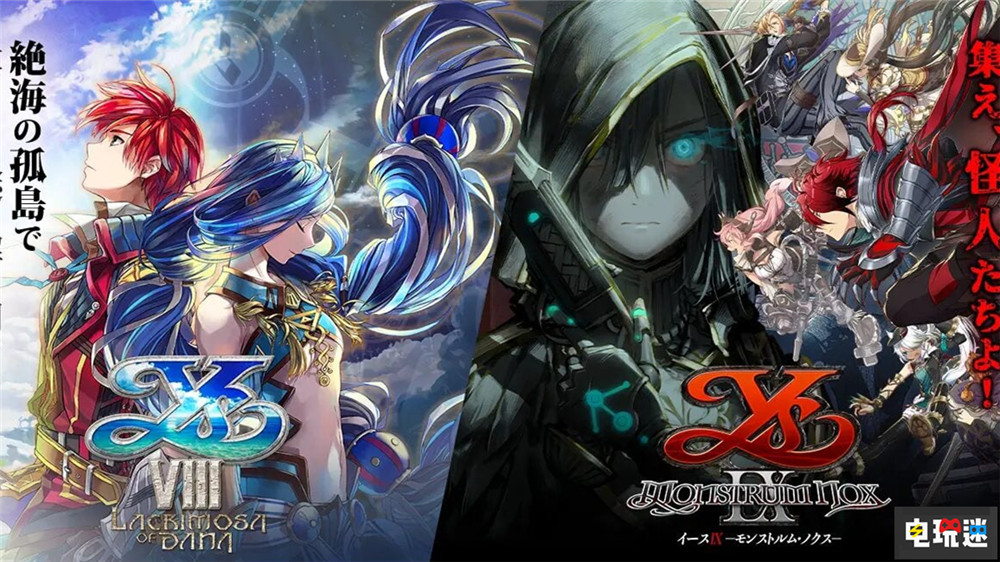 《伊苏10》增强版7月31日登陆NS2 伊苏8与9同日登陆PS5 NS2 Switch 2 PS5 伊苏8 伊苏9 伊苏10 电玩迷资讯  第2张