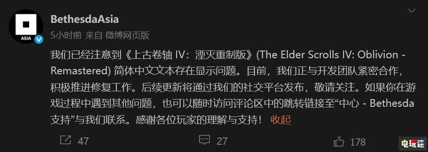 B社确认将修复《上古卷轴4：湮灭 重制版》中文版文本问题 汉化 中文版 复刻 老滚4 上古卷轴4：湮灭 重制版 电玩迷资讯  第2张