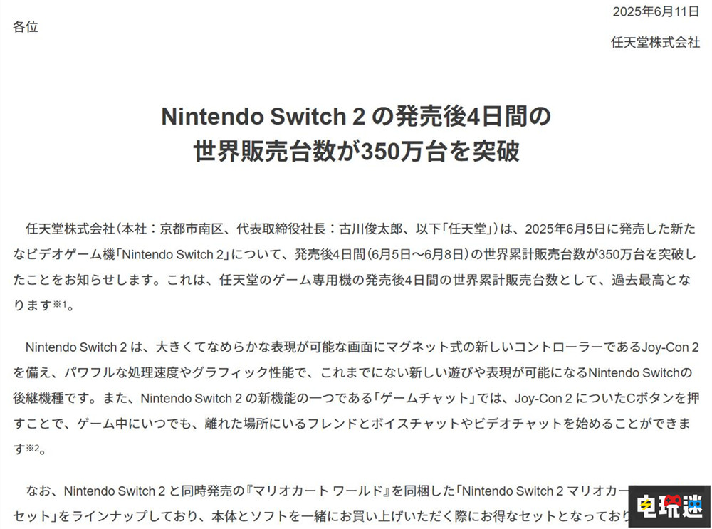 任天堂宣布Switch 2四天销量350万台 打破任天堂纪录 主机销量 NS2 Switch 2 任天堂 任天堂SWITCH  第2张