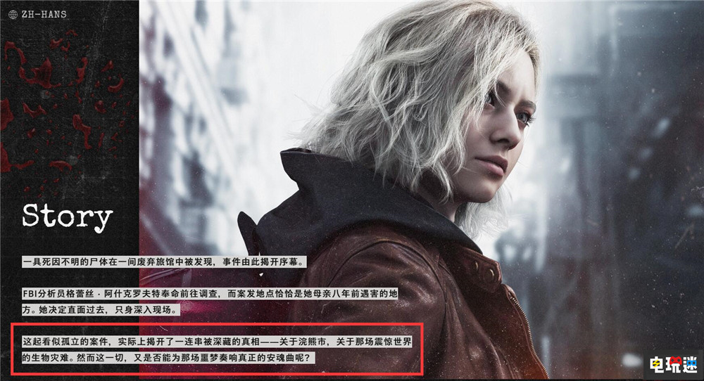 《生化危机9》将揭开浣熊市“隐藏真相” 生化系列或将软重启 恐怖游戏 卡普空 生化危机：安魂曲 生化危机9 电玩迷资讯  第1张