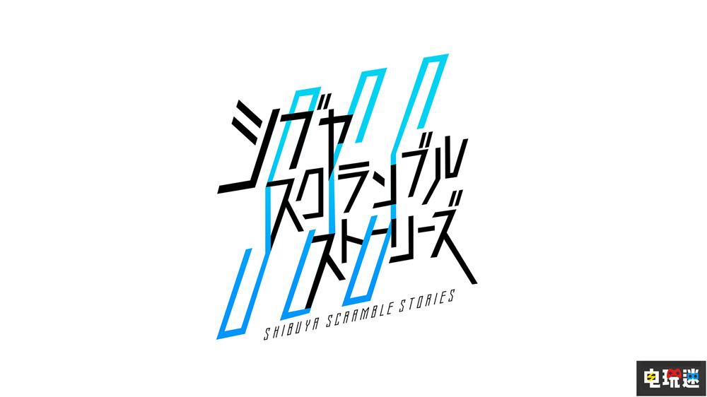 《428~被封锁的涩谷~》总监新作定名《涩谷封锁故事》 7月公开详情 冒险游戏 涩谷封锁故事 428~被封锁的涩谷~ 电玩迷资讯  第1张