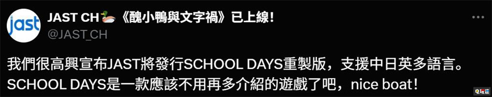 《日在校园重制版》游戏2025年发售 支持中文 伊藤诚 诚哥 School Days 日在校园 电玩迷资讯  第2张