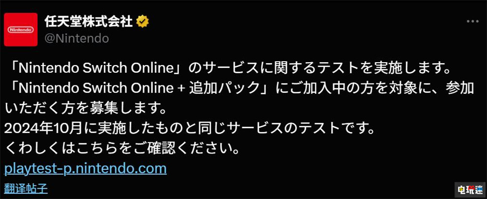 任天堂神秘MMO时隔一年开启第二次封测 Switch 2 Switch NSO Playtest Program 任天堂 任天堂SWITCH  第2张
