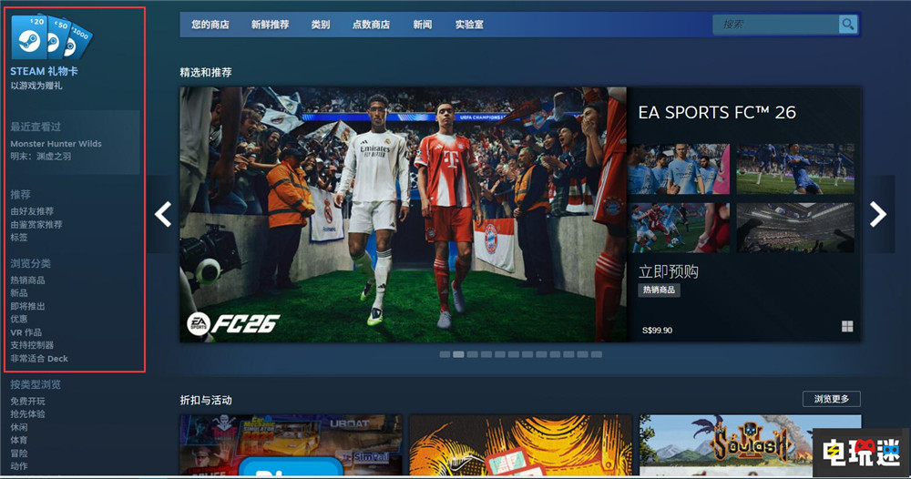 Steam推出新商店界面：取消首页左侧选项栏 增强搜索 PC游戏 Steam Valve STEAM/Epic  第3张