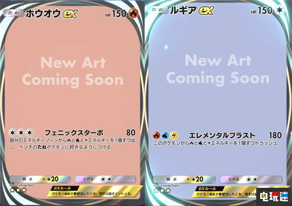 《宝可梦TCG Pocket》凤王卡牌抄袭 官方发布道歉公告下架抄袭插画 洛奇亚 凤王 PTCGP 宝可梦 电玩迷资讯  第3张