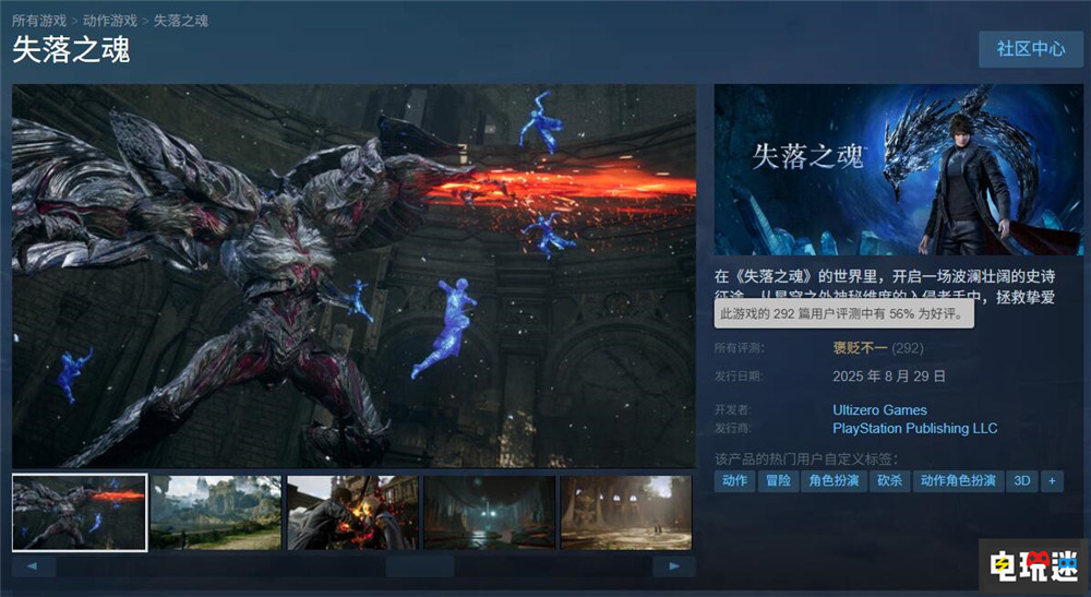 《失落之魂》Steam首发遭遇优化问题 官方正在进行修复 国产游戏 动作游戏 PS5 Steam 失落之魂 电玩迷资讯  第2张