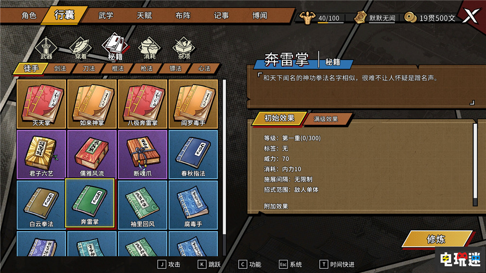 《大侠立志传外传》公开 原开发团队成立新工作室打造 国产游戏 武侠游戏 像素游戏 RPG 大侠立志传外传 STEAM/Epic  第4张