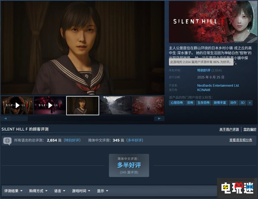 《寂静岭f》Steam首发简中多半好评：战斗系统褒贬不一 科乐美 恐怖游戏 Steam 寂静岭f STEAM/Epic  第2张