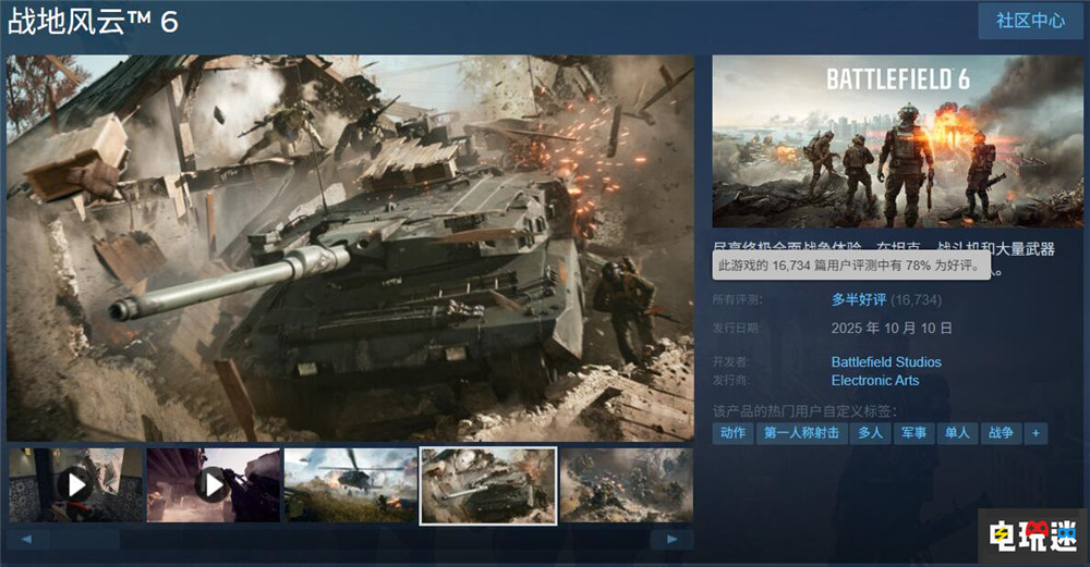 《战地6》首发Steam峰值破74万 就是太肝 PC游戏 Steam EA FPS 战地6 STEAM/Epic  第3张