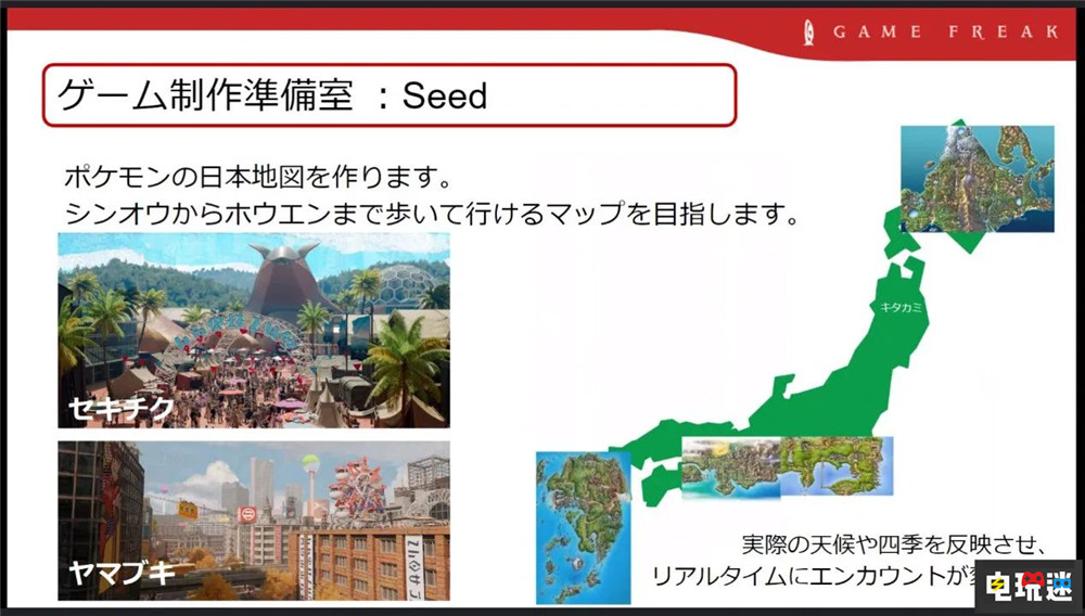 GF数据泄露《宝可梦》新作“seed”涵盖关都等四大地区 GameFreak Ringo Gaia seed 宝可梦 任天堂SWITCH  第5张