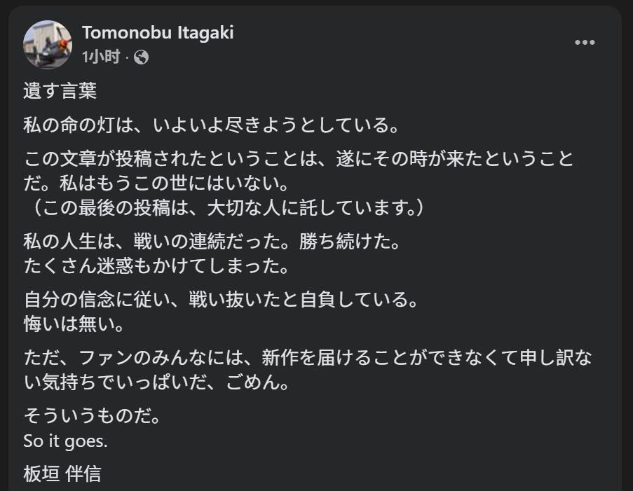 《忍者龙剑传》与《死或生》知名开发者板垣伴信离世 享年58岁 死或生 忍者龙剑传 板垣伴信 电玩迷资讯  第2张