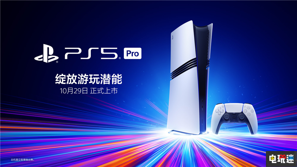 PS5 Pro国行版确认10月29日发售 国行 PS5 游戏机 索尼 PS5 Pro 索尼PS  第1张