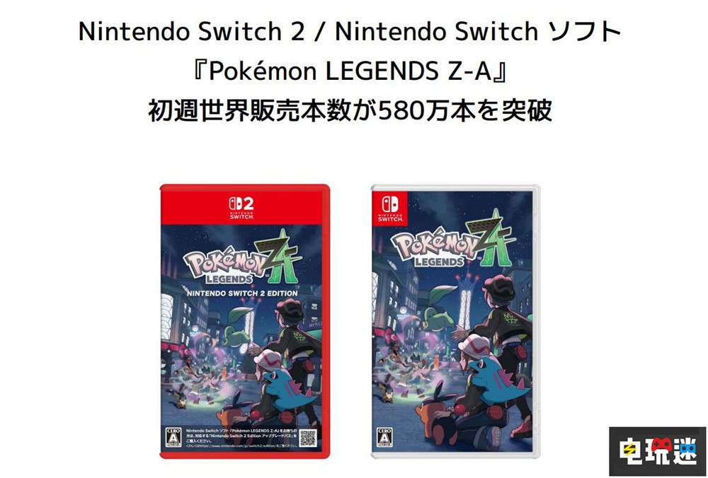 《宝可梦传说：Z A》宣布首周销量破580万份 NS2版占比近半 Switch 2 任天堂 Switch 宝可梦 Mega进化 宝可梦传说Z A 任天堂SWITCH  第2张