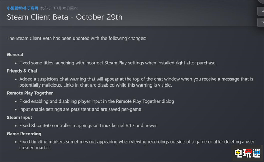 Steam测试客户端增加聊天防诈骗警告机制 防诈骗 PC游戏 测试客户端 Steam STEAM/Epic  第2张