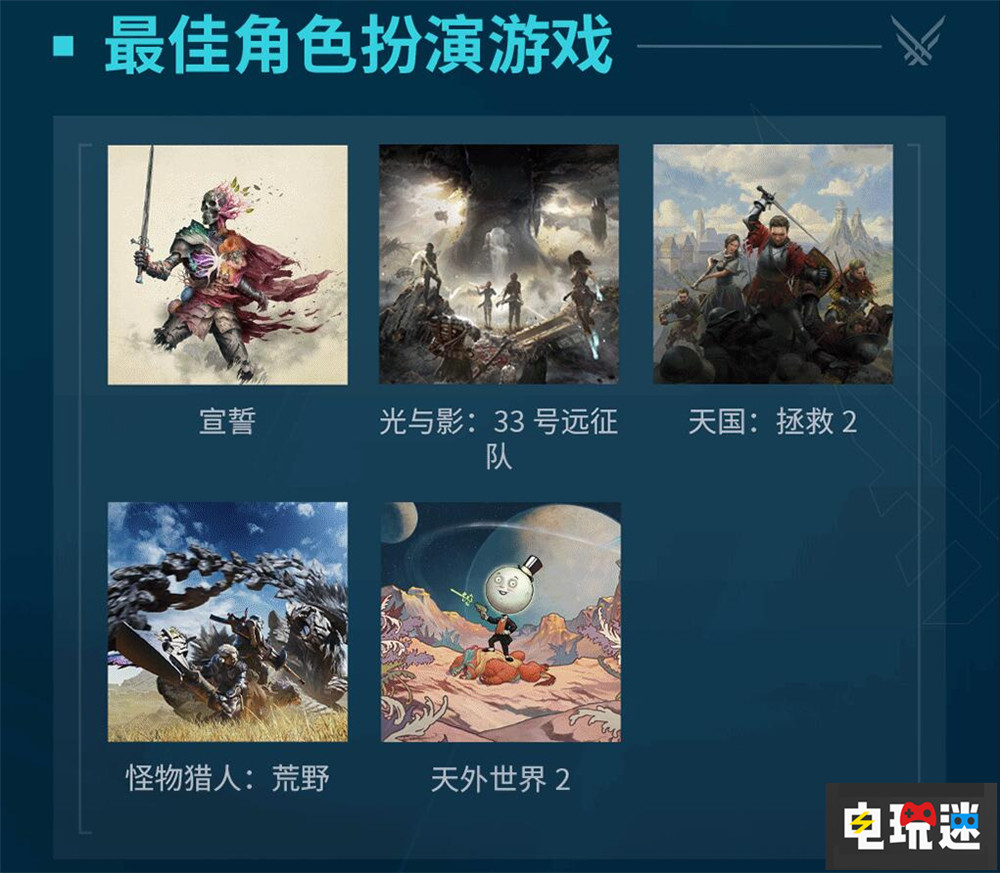 2025TGA提名公开 《光与影：33号远征队》狂揽12项提名 光与影：33号远征队 年度游戏 2025TGA 电玩迷资讯  第6张