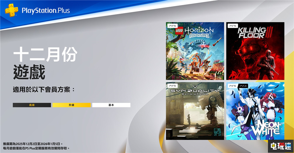 PSN港服2025年12月会免：爽快跑酷《霓虹白客》领先 霓虹白客 奇异贤伴：爱达之歌 杀戮空间3 乐高地平线大冒险 PS4 PS5 12月会免 PS+会免 索尼PS  第1张