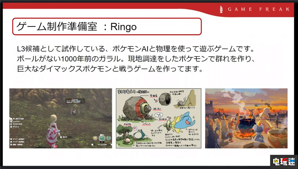 《宝可梦传说》新作采用皮克敏玩法 成群结队的宝可梦战斗 宝可梦:风波 Switch2 皮克敏 极巨化 宝可梦 伽勒尔地区 宝可梦传说 任天堂SWITCH 第3张 《宝可梦传说》新作采用皮克敏玩法 成群结队的宝可梦战斗 宝可梦:风波 Switch2 皮克敏 极巨化 宝可梦 伽勒尔地区 宝可梦传说 任天堂SWITCH 第3张