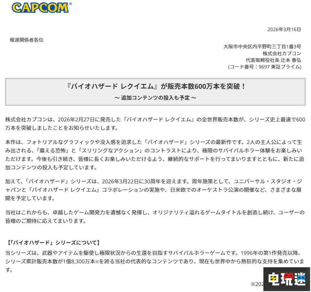 《生化危机：安魂曲》销量突破600万份 创下生化系列最速销售记录 生化9 生化危机9 卡普空 生化危机：安魂曲 电玩迷资讯  第2张