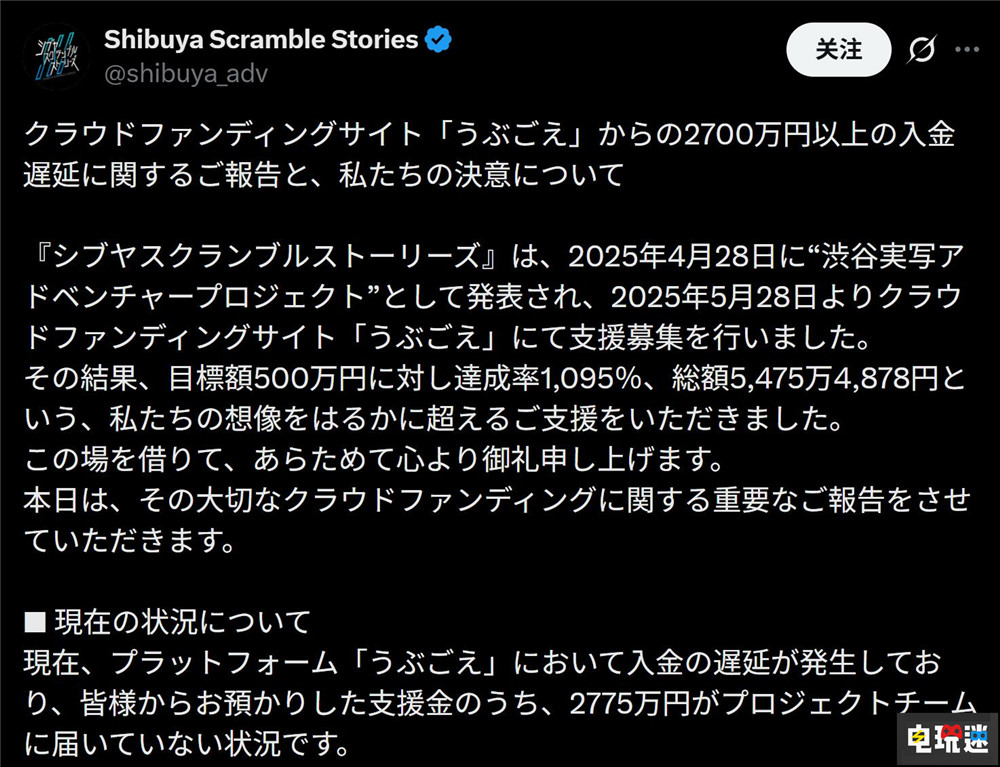 《428~被封锁的涩谷~》主创新作众筹5400万日元 被平台扣下一半 游戏众筹 涩谷封锁故事 428~被封锁的涩谷~ 电玩迷资讯  第3张