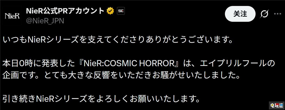 SE澄清“尼尔：宇宙恐怖”只是愚人节玩笑 横尾太郎 尼尔：宇宙恐怖 SE 史克威尔艾尼克斯 电玩迷资讯  第2张
