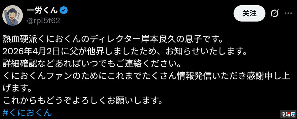 《双截龙》与《热血》系列创作者岸本良久去世 热血硬派 热血物语 双截龙 岸本良久 电玩迷资讯 第2张 《双截龙》与《热血》系列创作者岸本良久去世 热血硬派 热血物语 双截龙 岸本良久 电玩迷资讯 第2张