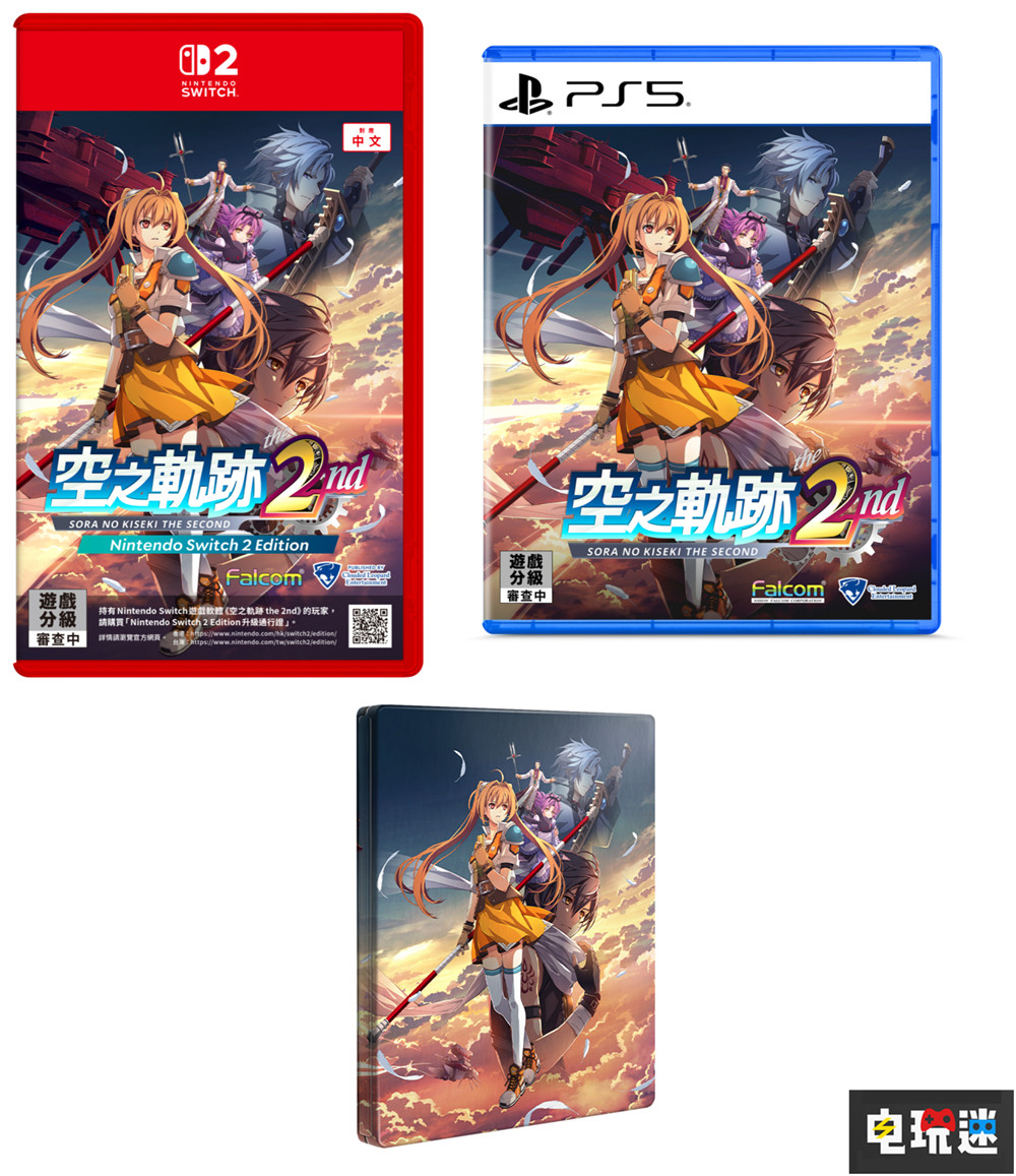 《空之轨迹 the 2nd》中文版确认9月17日同步发售 寻找小约 Steam PS5 Switch2 JRPG Falcom 空轨2重制版 空之轨迹 the 2nd 空之轨迹SC 电玩迷资讯  第5张