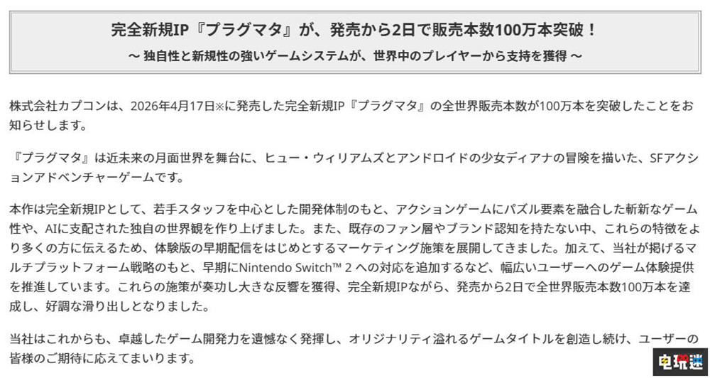 百万赛博老父亲 卡普空宣布《识质存在》两天销量破100万份 动作解密 解谜游戏 卡普空 PRAGMATA 识质存在 电玩迷资讯  第2张