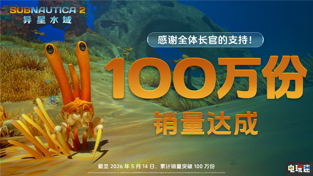 《深海迷航2》首发1小时卖出100万份 Steam玩家峰值破46万